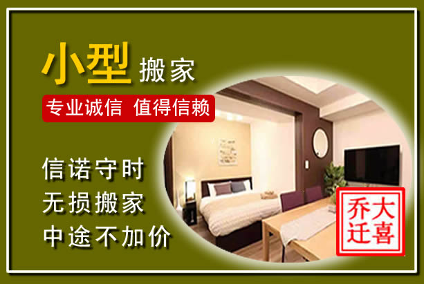 太子河小型搬家
