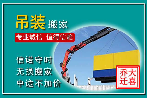 太子河吊装大件搬家
