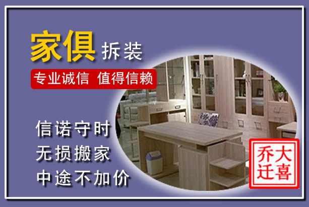 太子河家俱拆装搬运